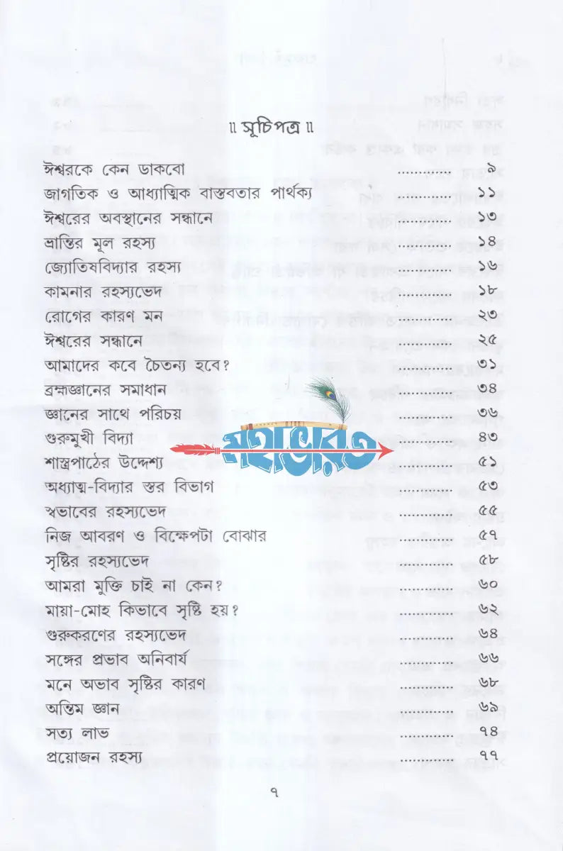 গুরুমুখী বিদ্যা Hindu Religious Books