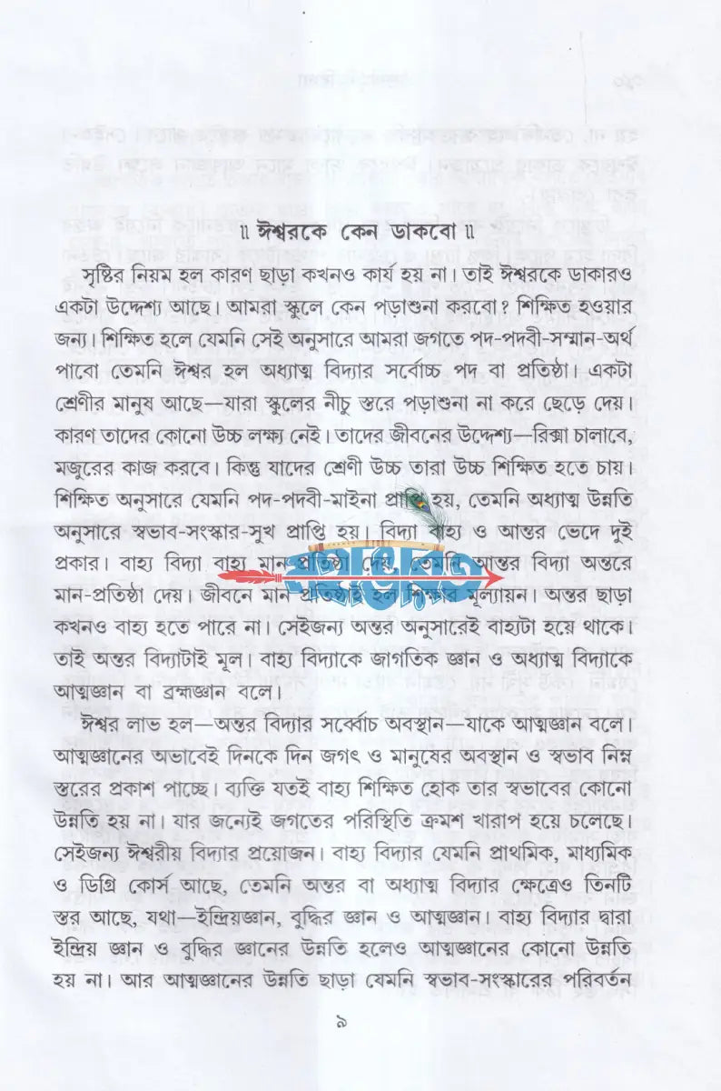 গুরুমুখী বিদ্যা Hindu Religious Books