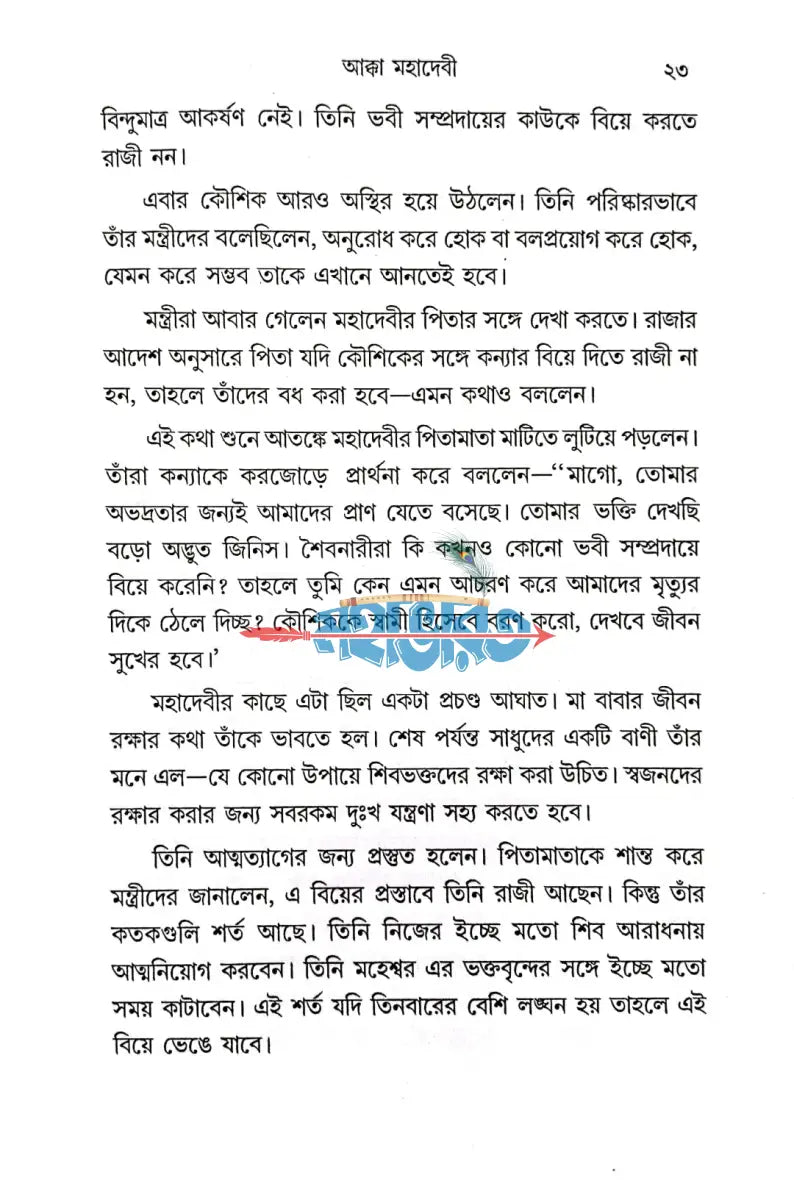 হাজার বছরের ভারতের সাধক সাধিকা Hindu Religious Books