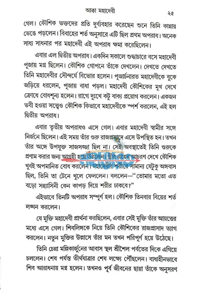 হাজার বছরের ভারতের সাধক সাধিকা Hindu Religious Books