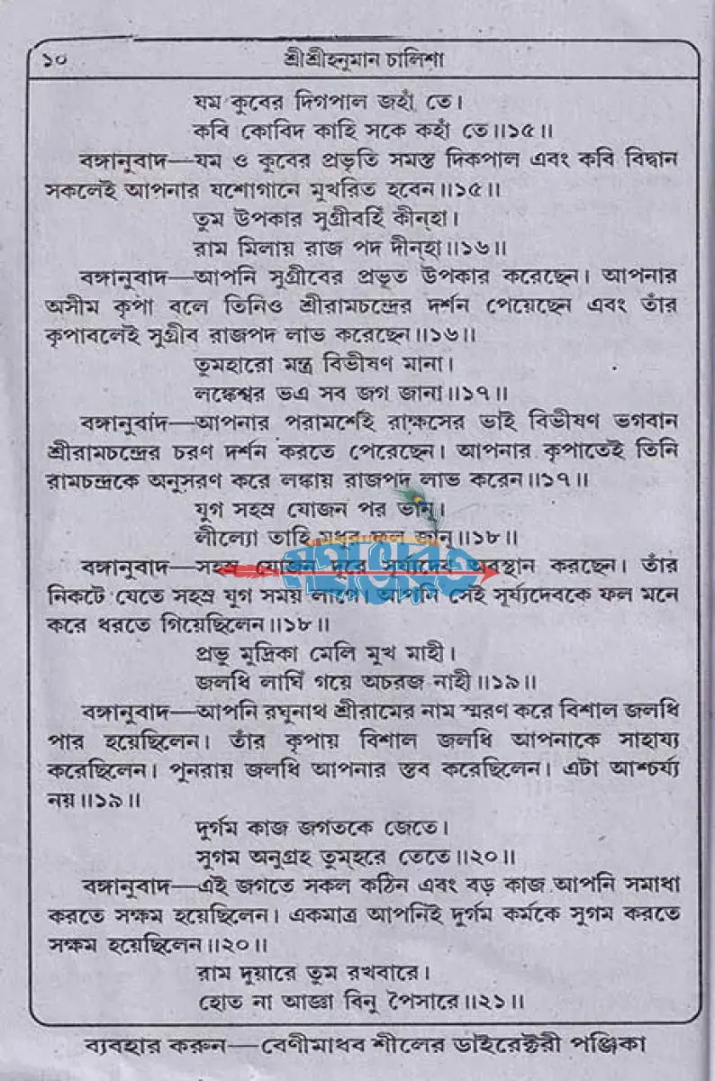 হনুমান চালিশা Hindu Religious Books