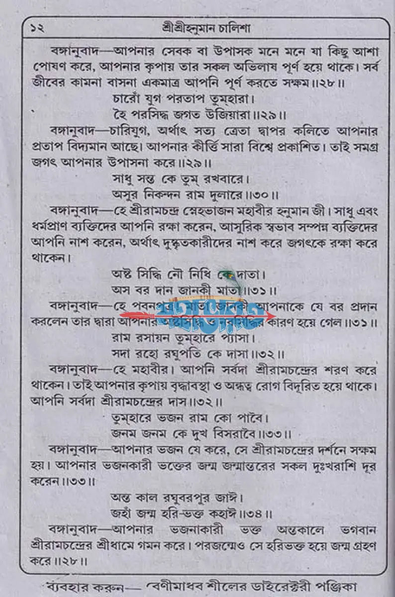 হনুমান চালিশা Hindu Religious Books