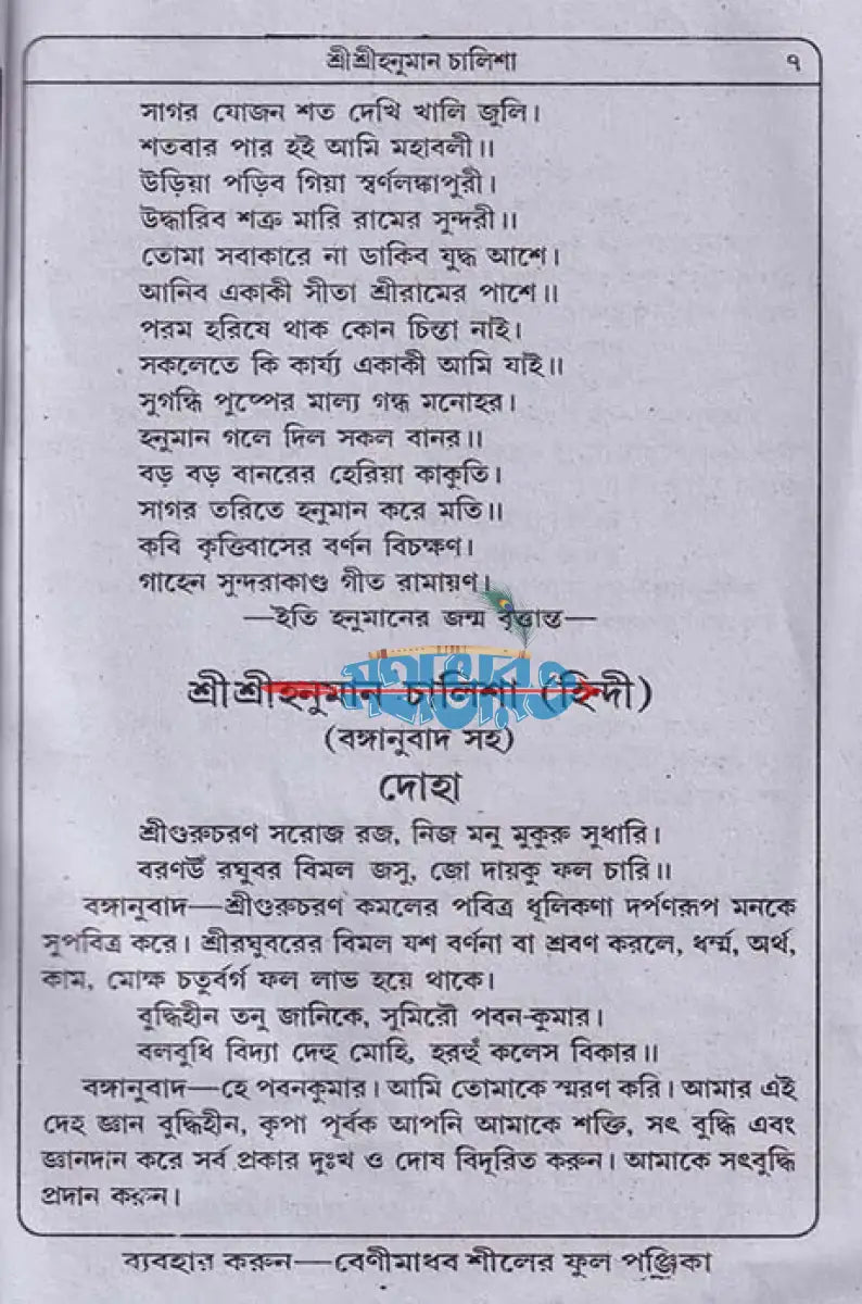 হনুমান চালিশা Hindu Religious Books