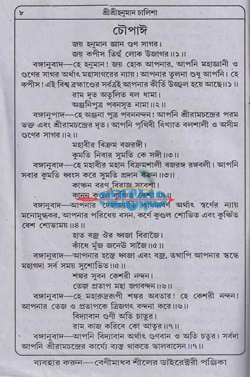 হনুমান চালিশা Hindu Religious Books