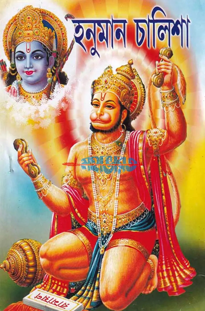 হনুমান চালিশা Hindu Religious Books