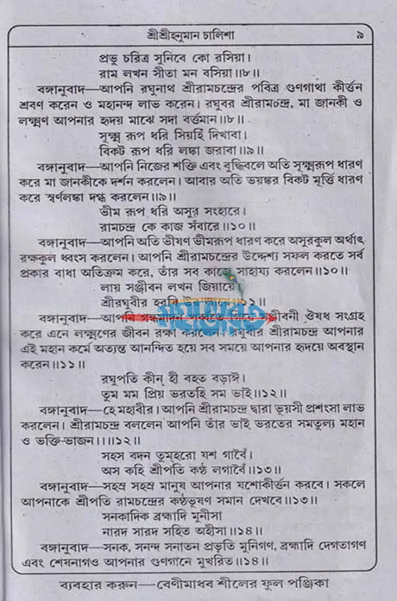 হনুমান চালিশা Hindu Religious Books