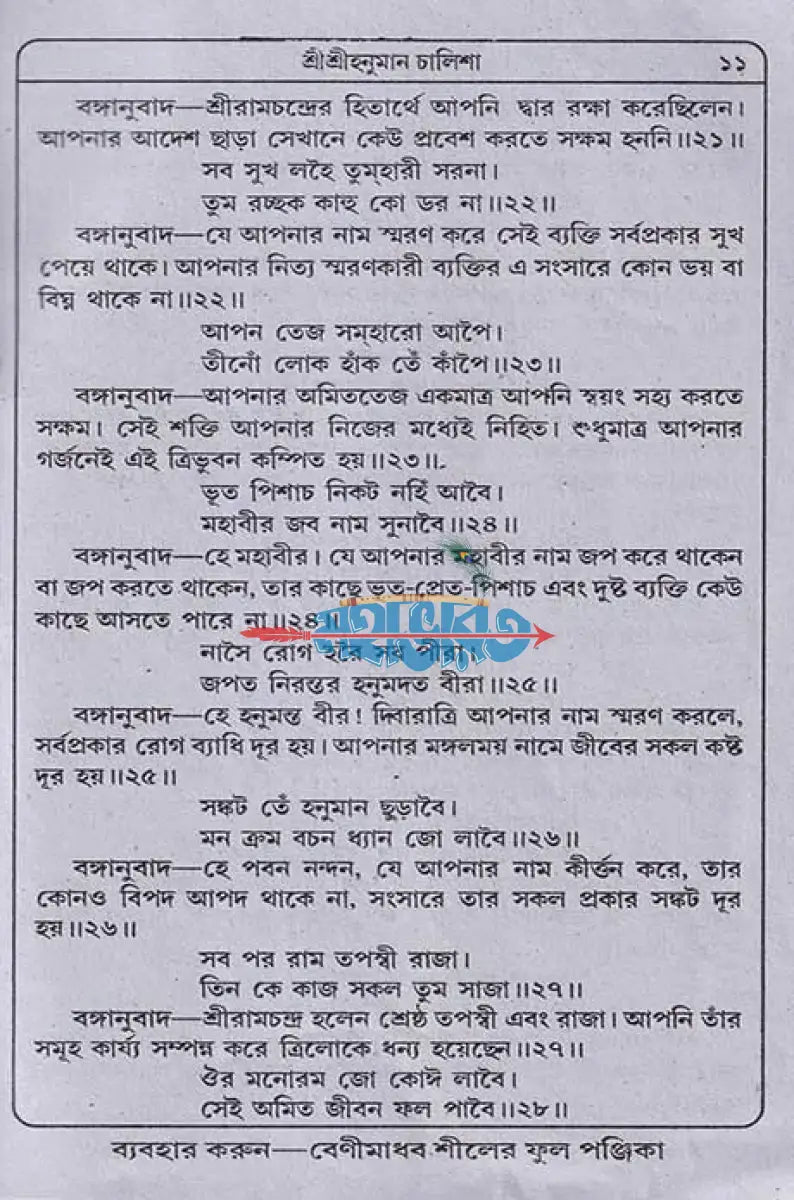 হনুমান চালিশা Hindu Religious Books