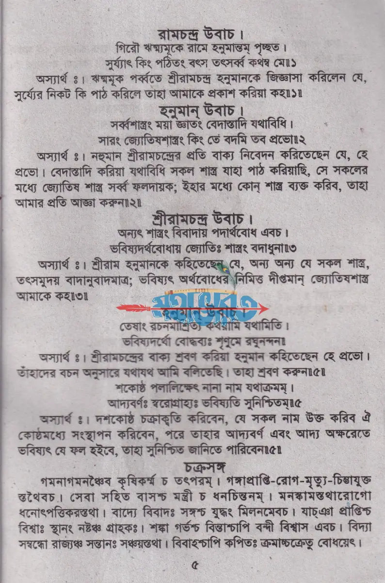 হনুমান চরিত্র Hindu Religious Books