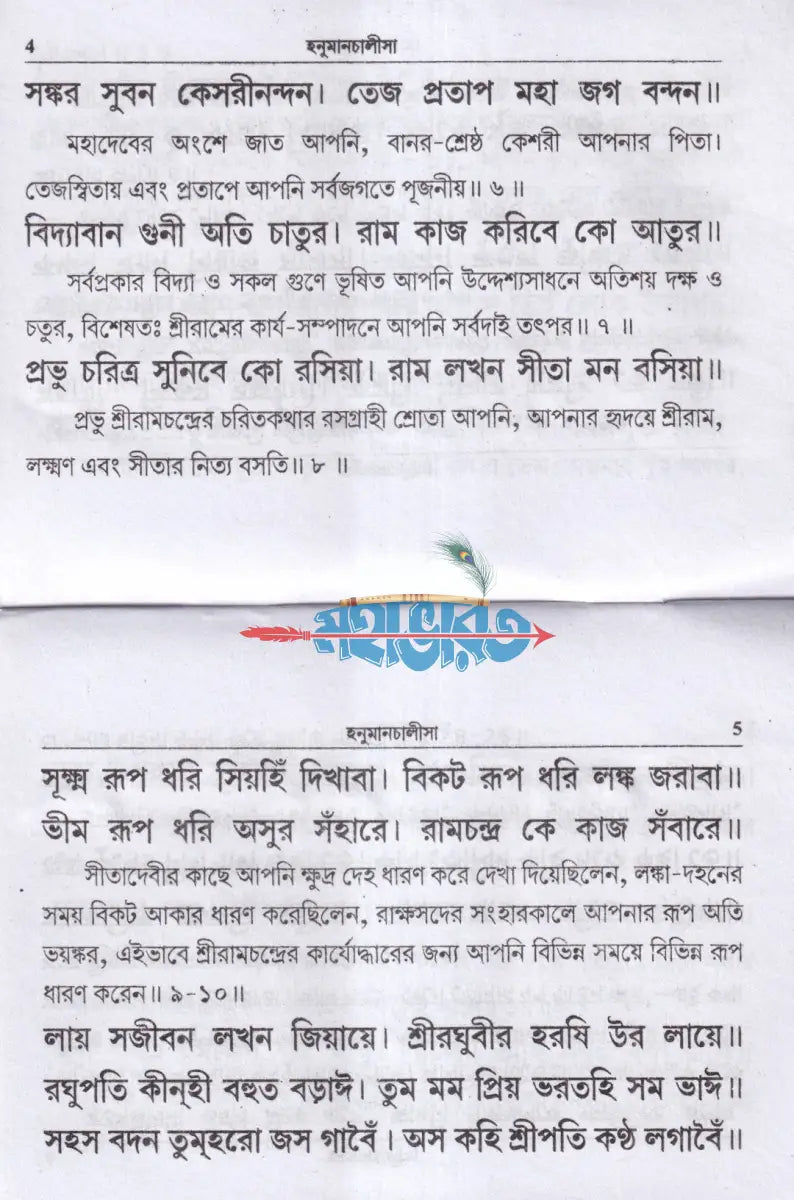 হনুমানচালীসা (পকেট সাইজ) Hindu Religious Books