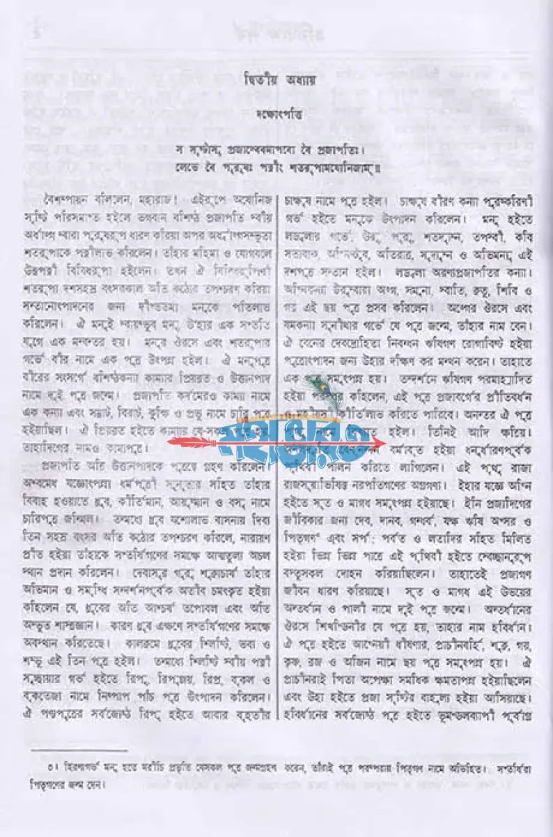 হরিবংশ Hindu Religious Books