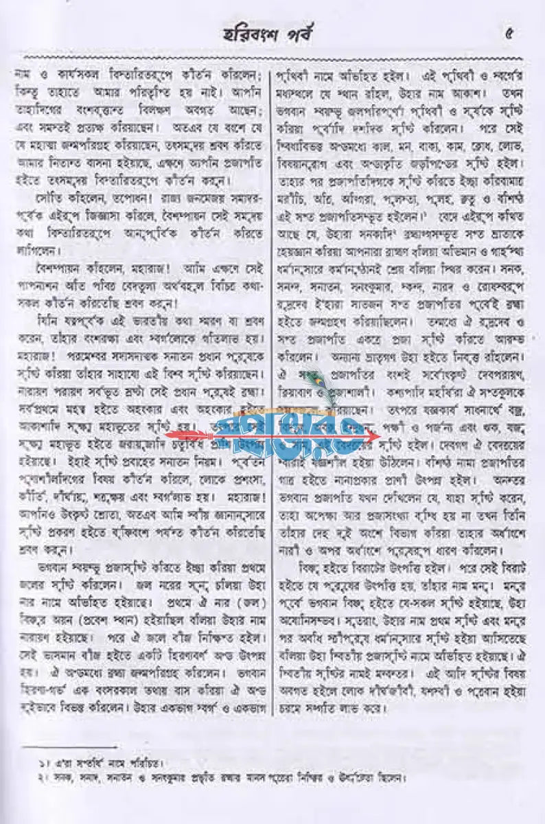 হরিবংশ Hindu Religious Books