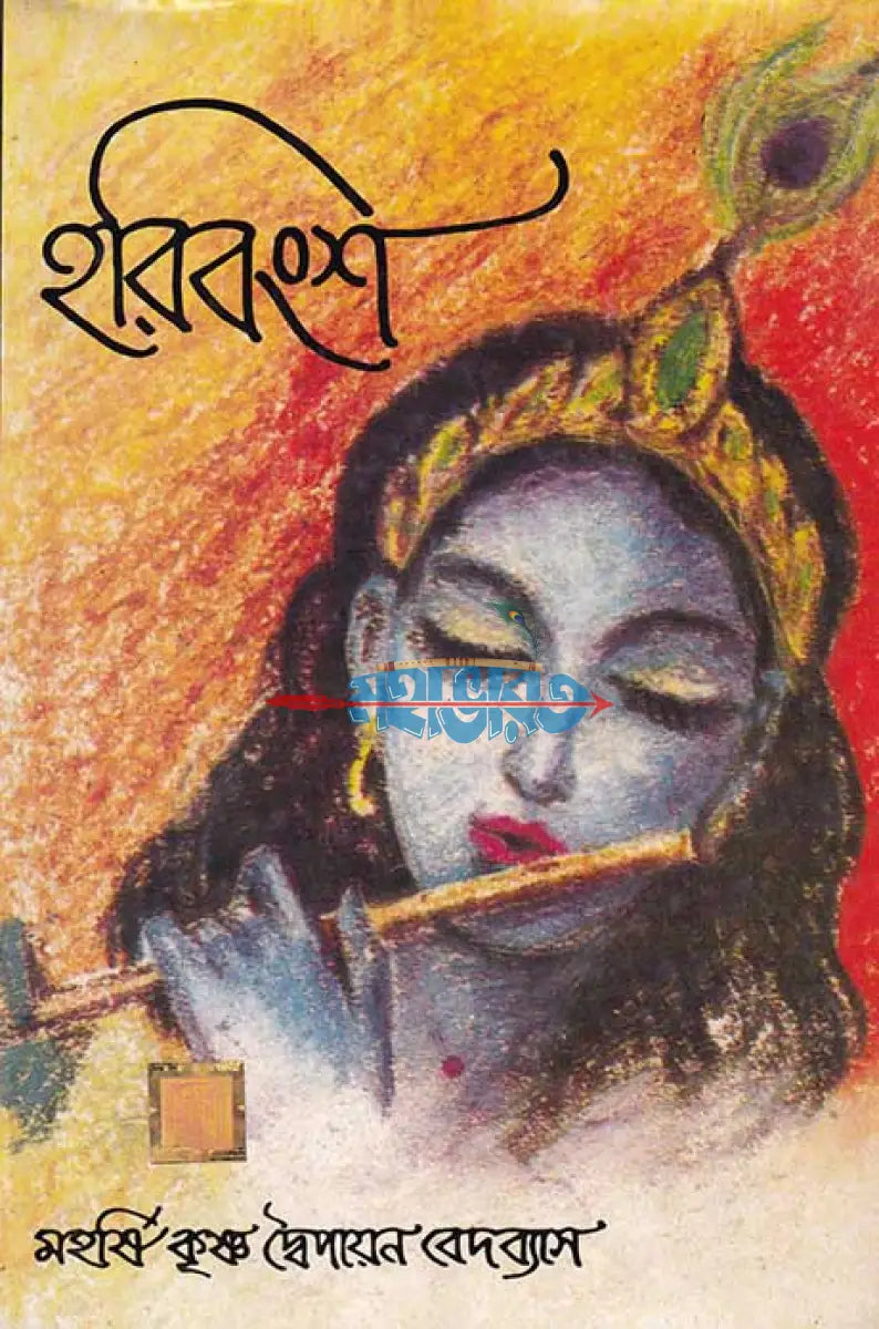 হরিবংশ Hindu Religious Books