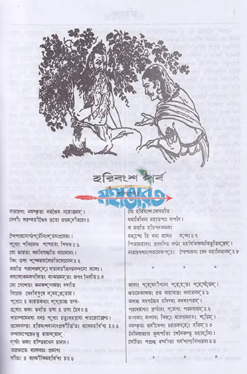 হরিবংশ Hindu Religious Books