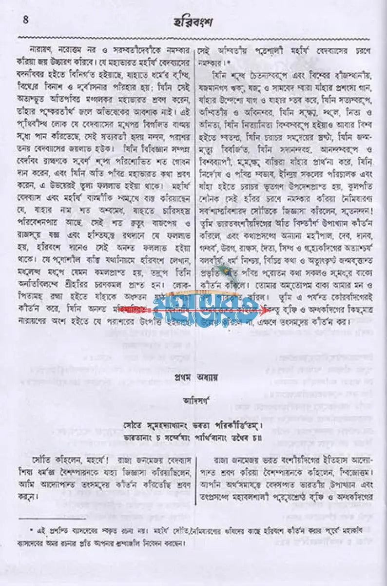 হরিবংশ Hindu Religious Books