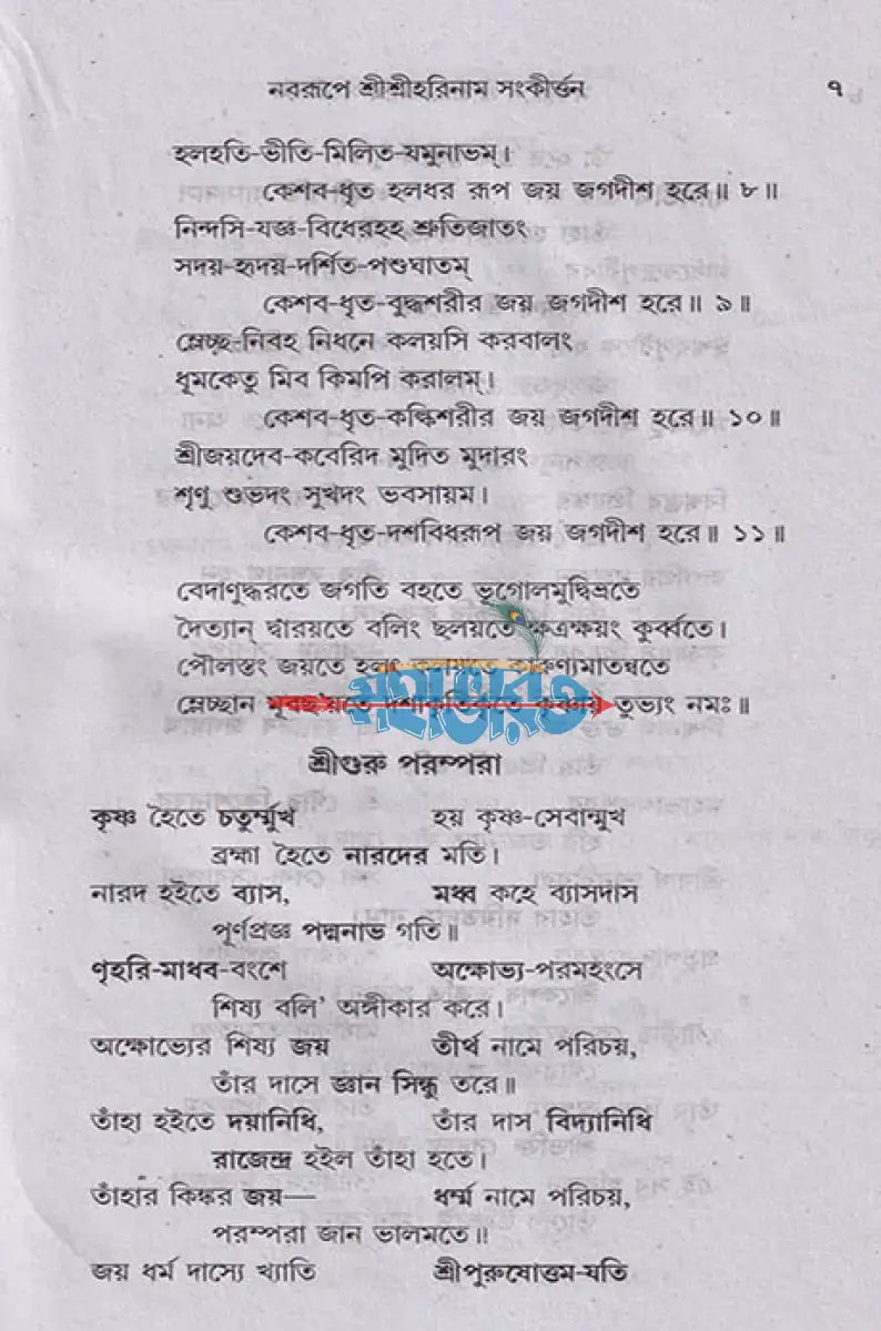 হরিনাম সংকীর্তন Hindu Religious Books