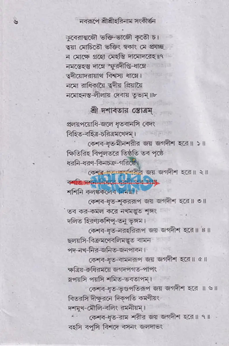 হরিনাম সংকীর্তন Hindu Religious Books