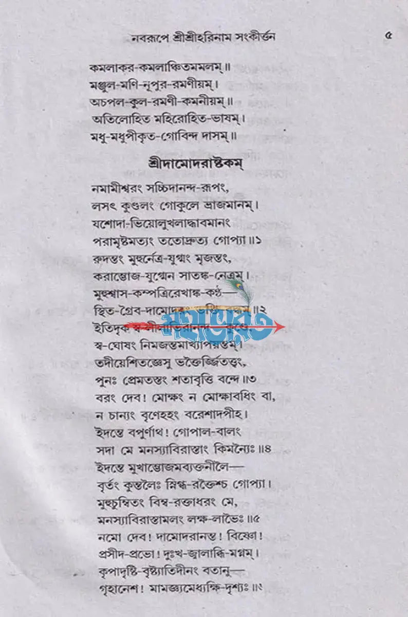 হরিনাম সংকীর্তন Hindu Religious Books