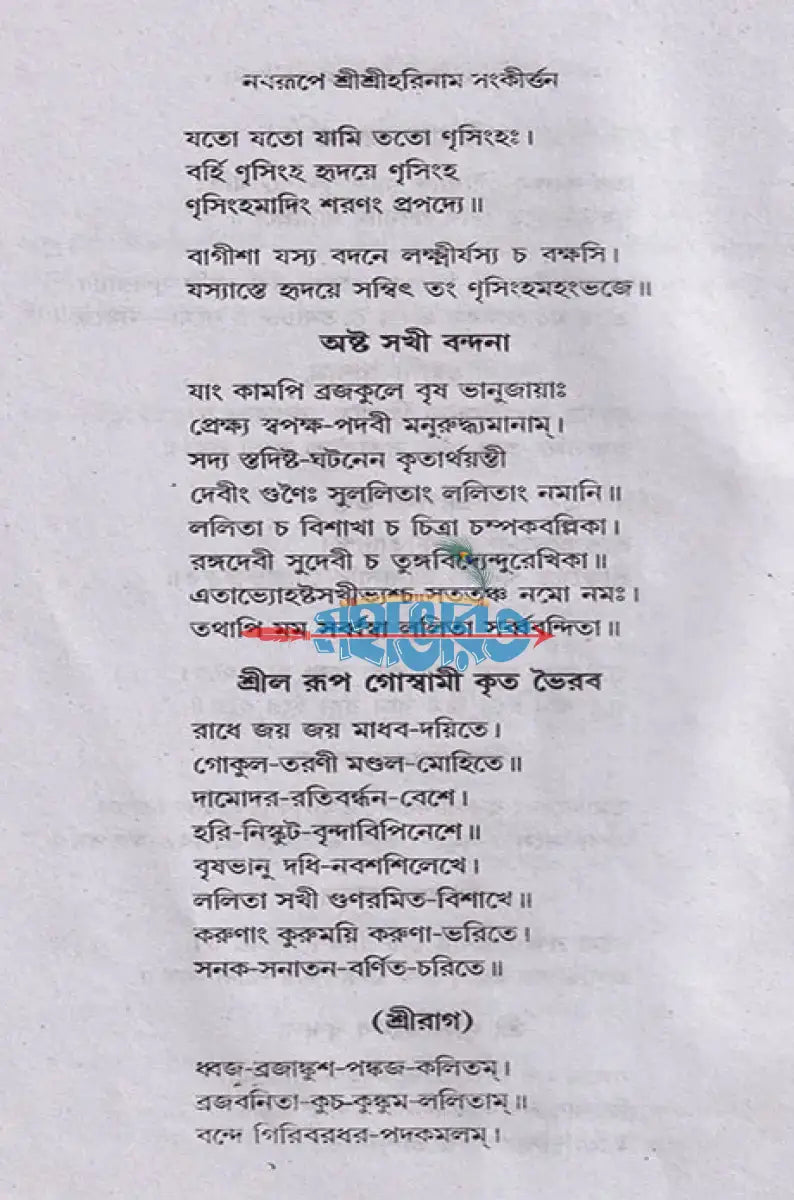 হরিনাম সংকীর্তন Hindu Religious Books