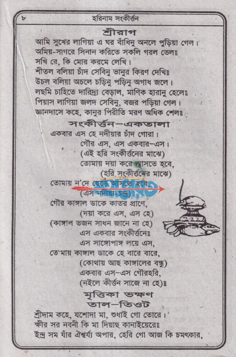 হরিনাম সংকীর্ত্তন Hindu Religious Books