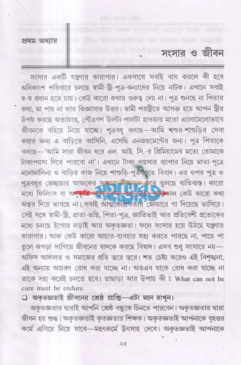 হতাশ হবেন কেন Hindu Religious Books