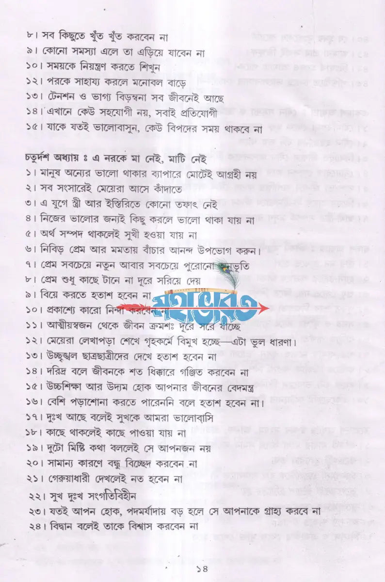 হতাশ হবেন কেন Hindu Religious Books