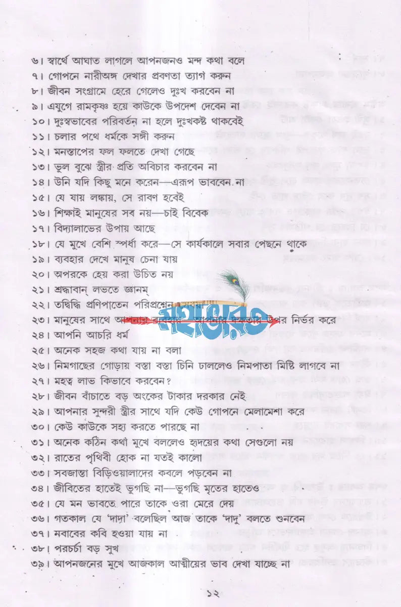 হতাশ হবেন কেন Hindu Religious Books