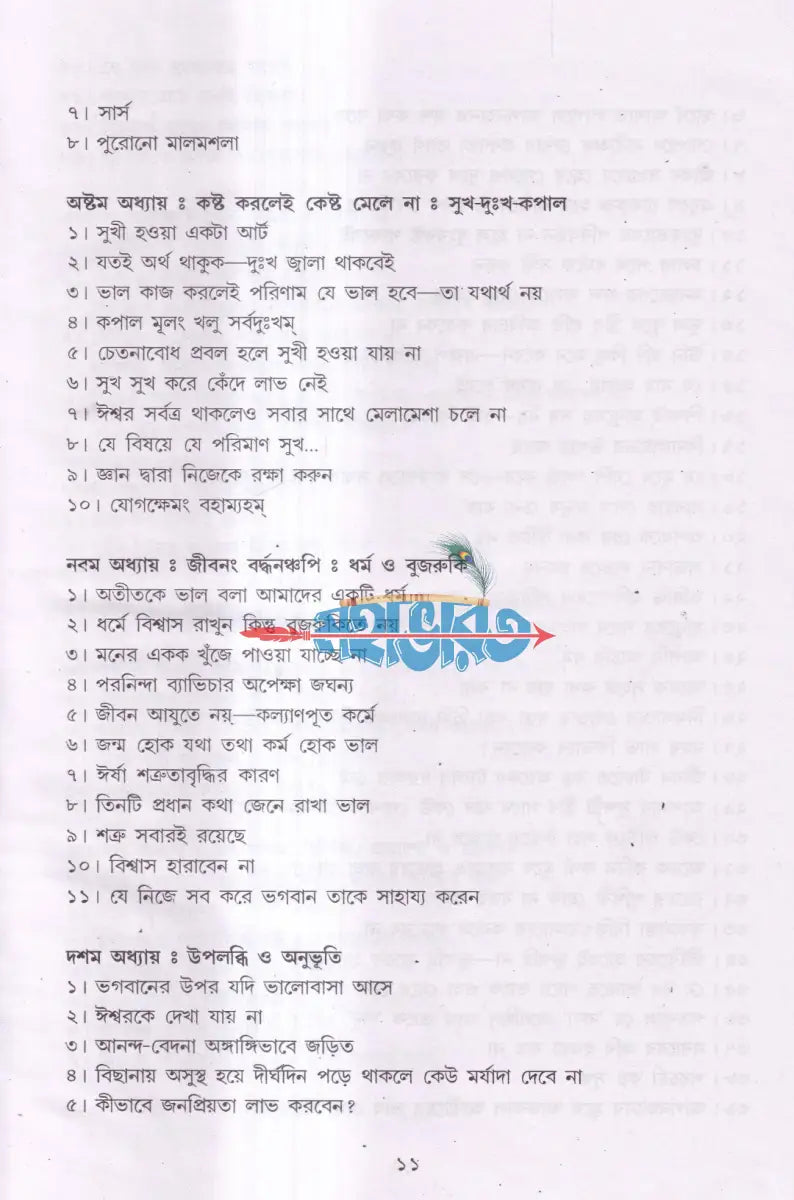 হতাশ হবেন কেন Hindu Religious Books