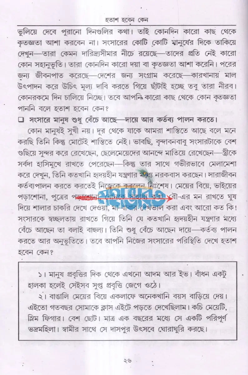 হতাশ হবেন কেন Hindu Religious Books