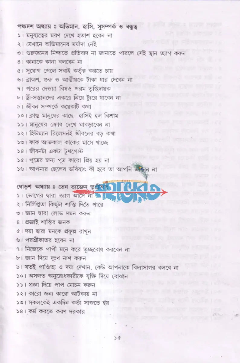 হতাশ হবেন কেন Hindu Religious Books