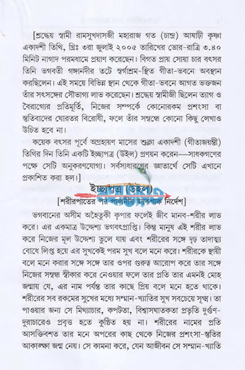 হে মহাজীবন! হে মহামরণ!! Hindu Religious Books