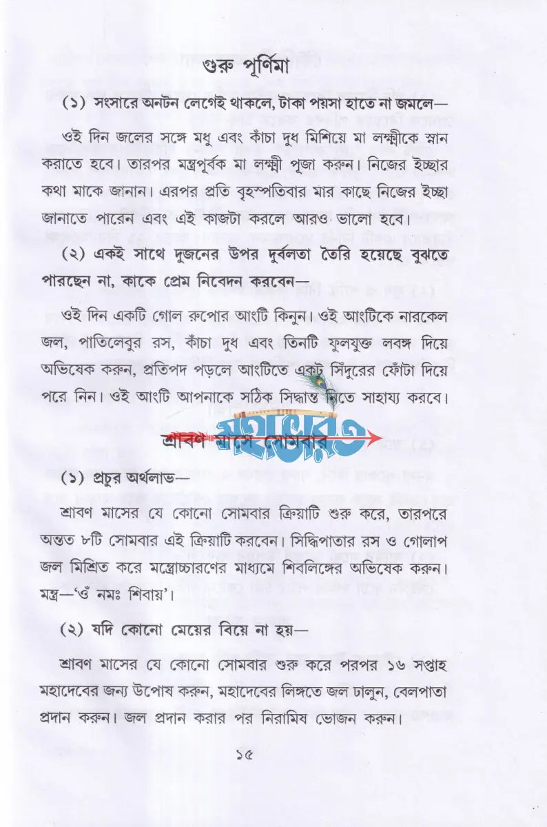 হেডমিসট্রেস Hindu Religious Books