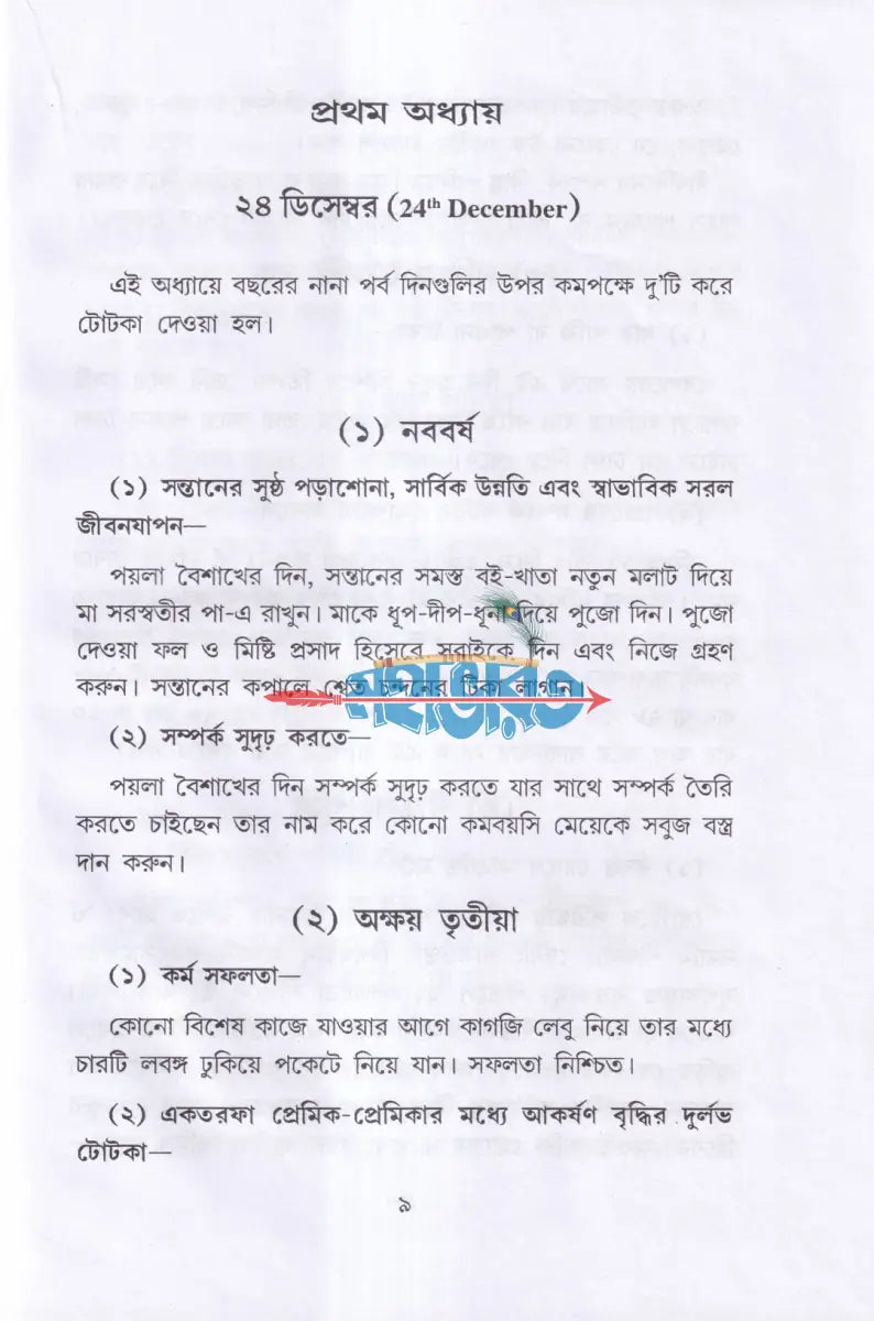 হেডমিসট্রেস Hindu Religious Books