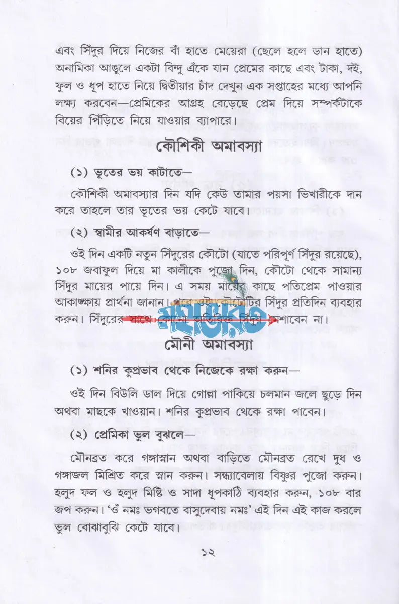 হেডমিসট্রেস Hindu Religious Books