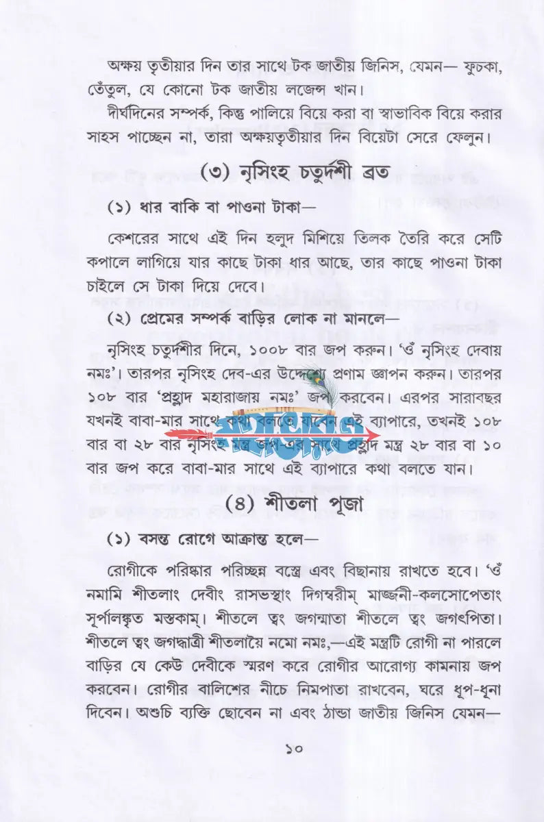হেডমিসট্রেস Hindu Religious Books