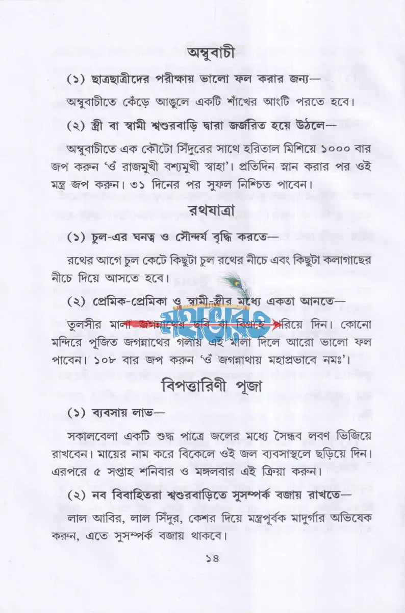 হেডমিসট্রেস Hindu Religious Books