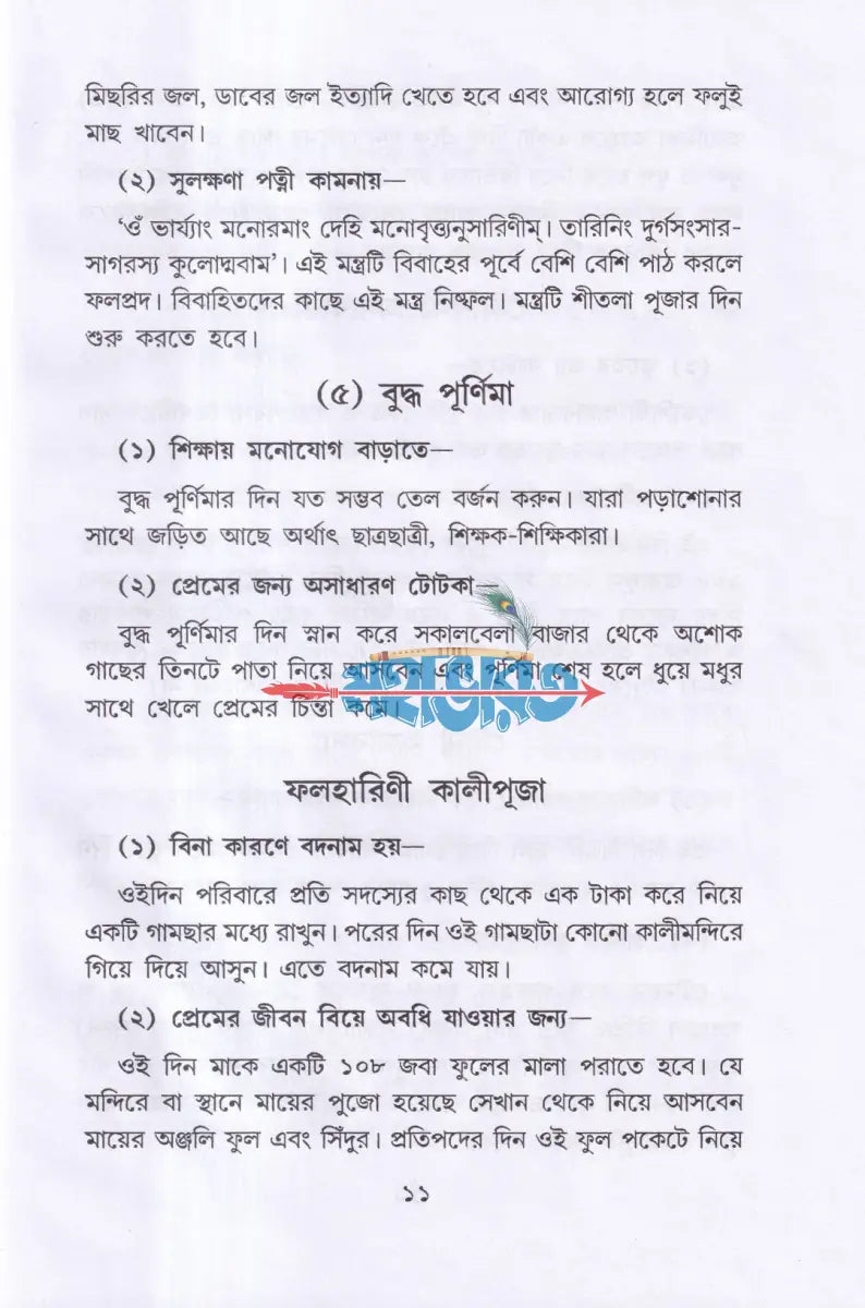 হেডমিসট্রেস Hindu Religious Books