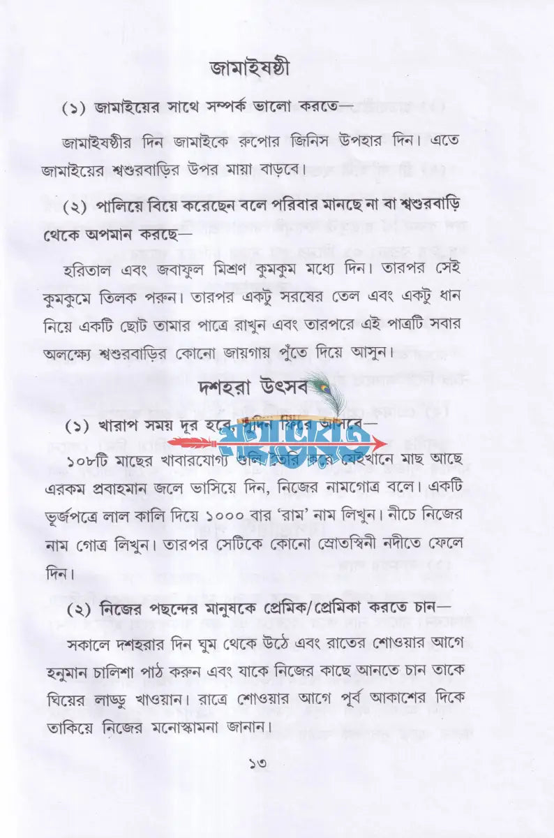 হেডমিসট্রেস Hindu Religious Books