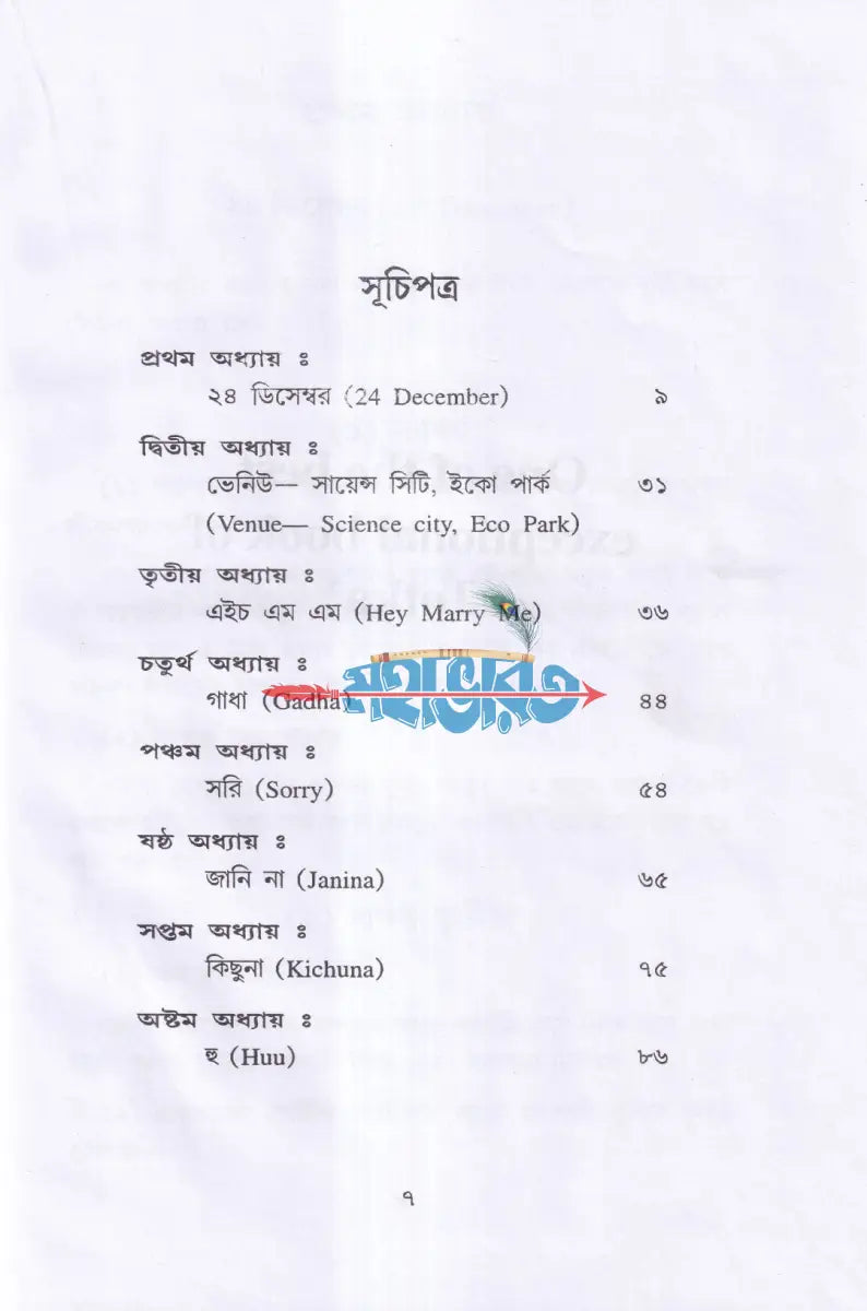 হেডমিসট্রেস Hindu Religious Books