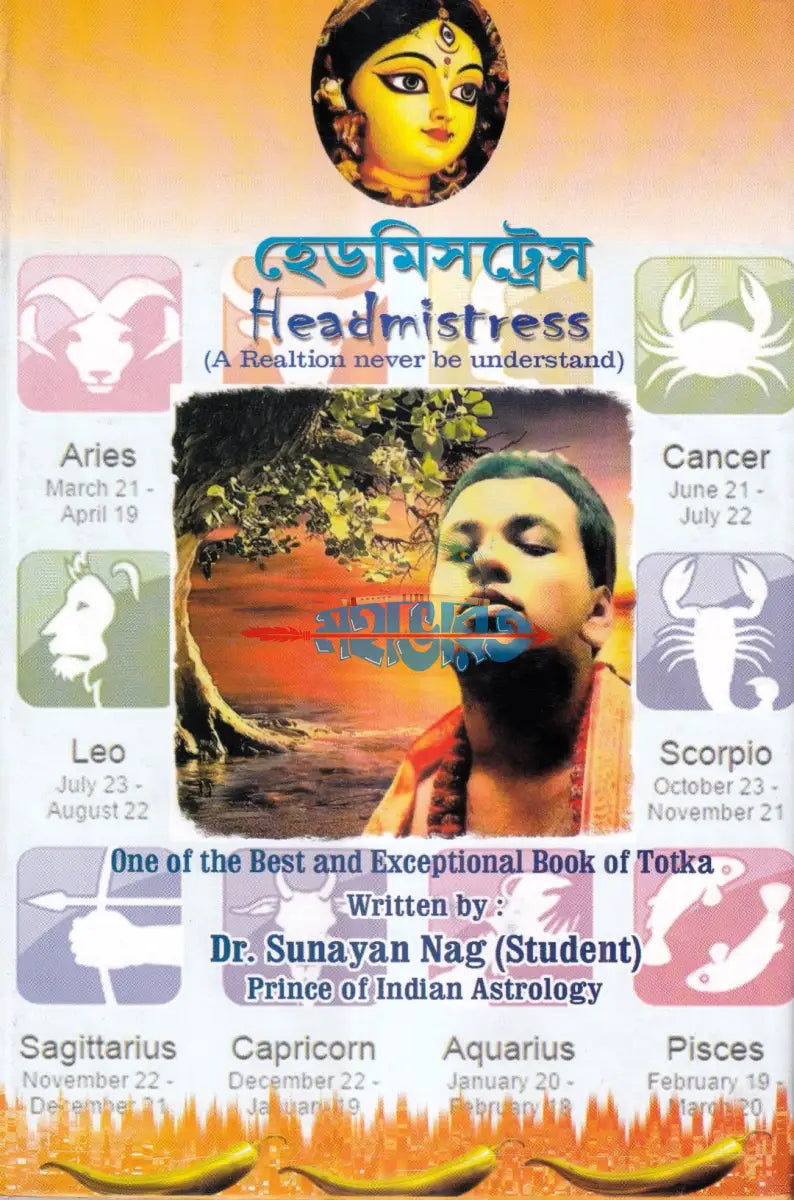 হেডমিসট্রেস Hindu Religious Books