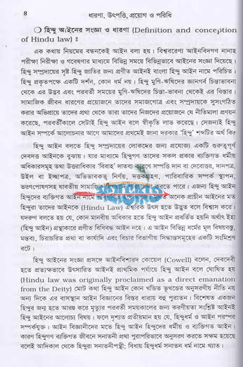 হিন্দু আইন Hindu Religious Books