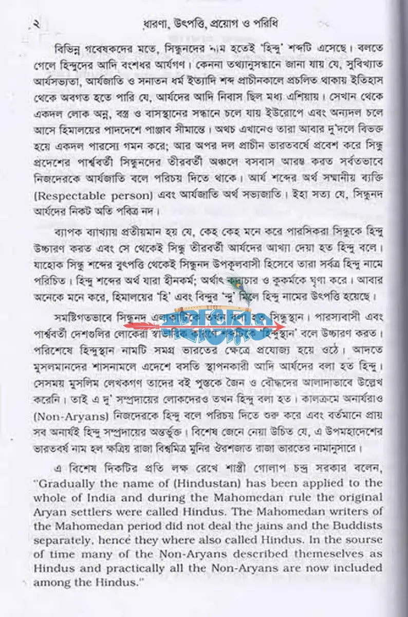 হিন্দু আইন Hindu Religious Books