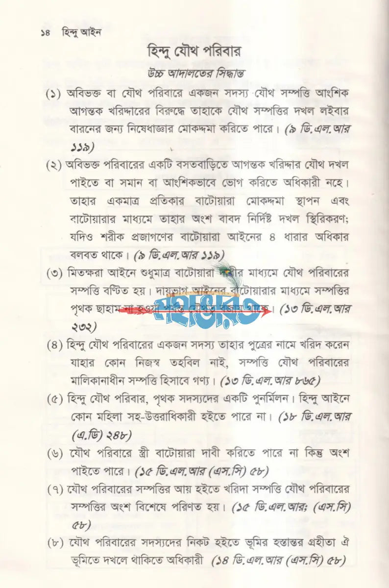 হিন্দু আইন Hindu Religious Books