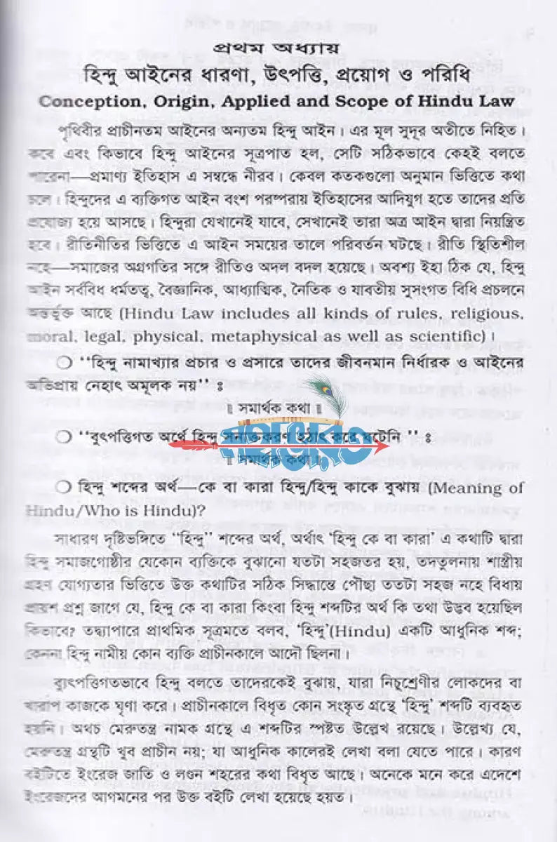 হিন্দু আইন Hindu Religious Books