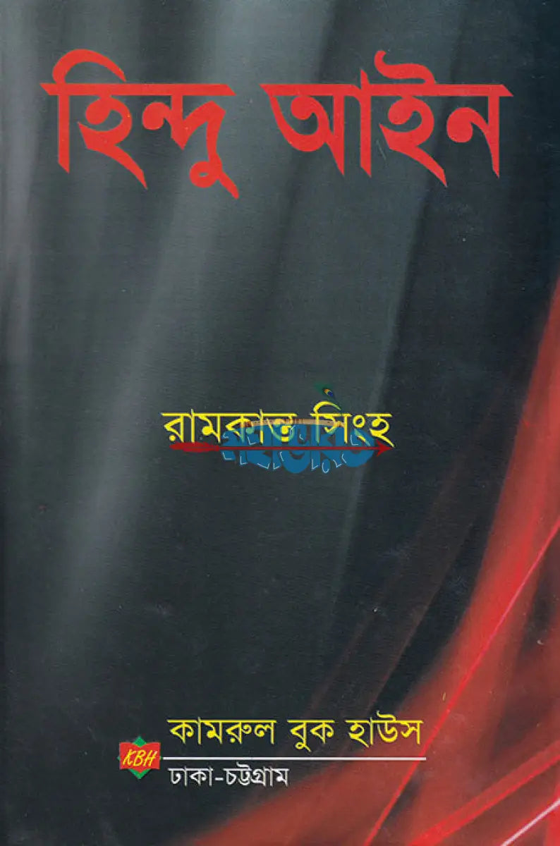 হিন্দু আইন Hindu Religious Books