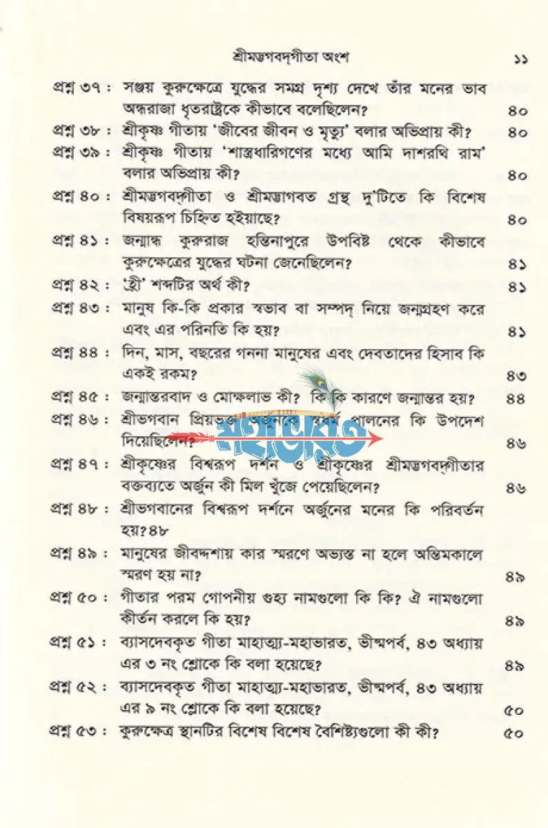 হিন্দু দর্পণ (সনাতন ধর্মের জানা অজানা প্রশ্নোত্তর) একের ভিতর চার Hindu Religious Books