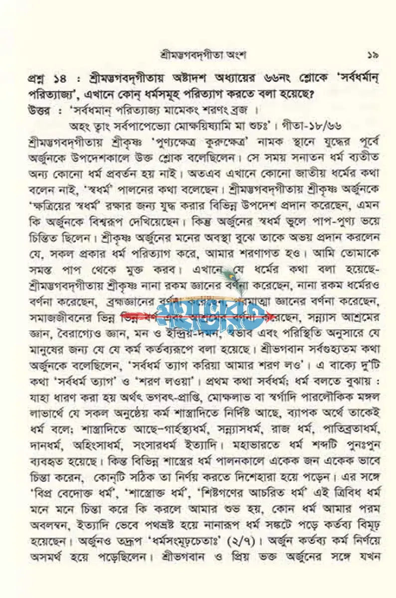 হিন্দু দর্পণ (সনাতন ধর্মের জানা অজানা প্রশ্নোত্তর) একের ভিতর চার Hindu Religious Books