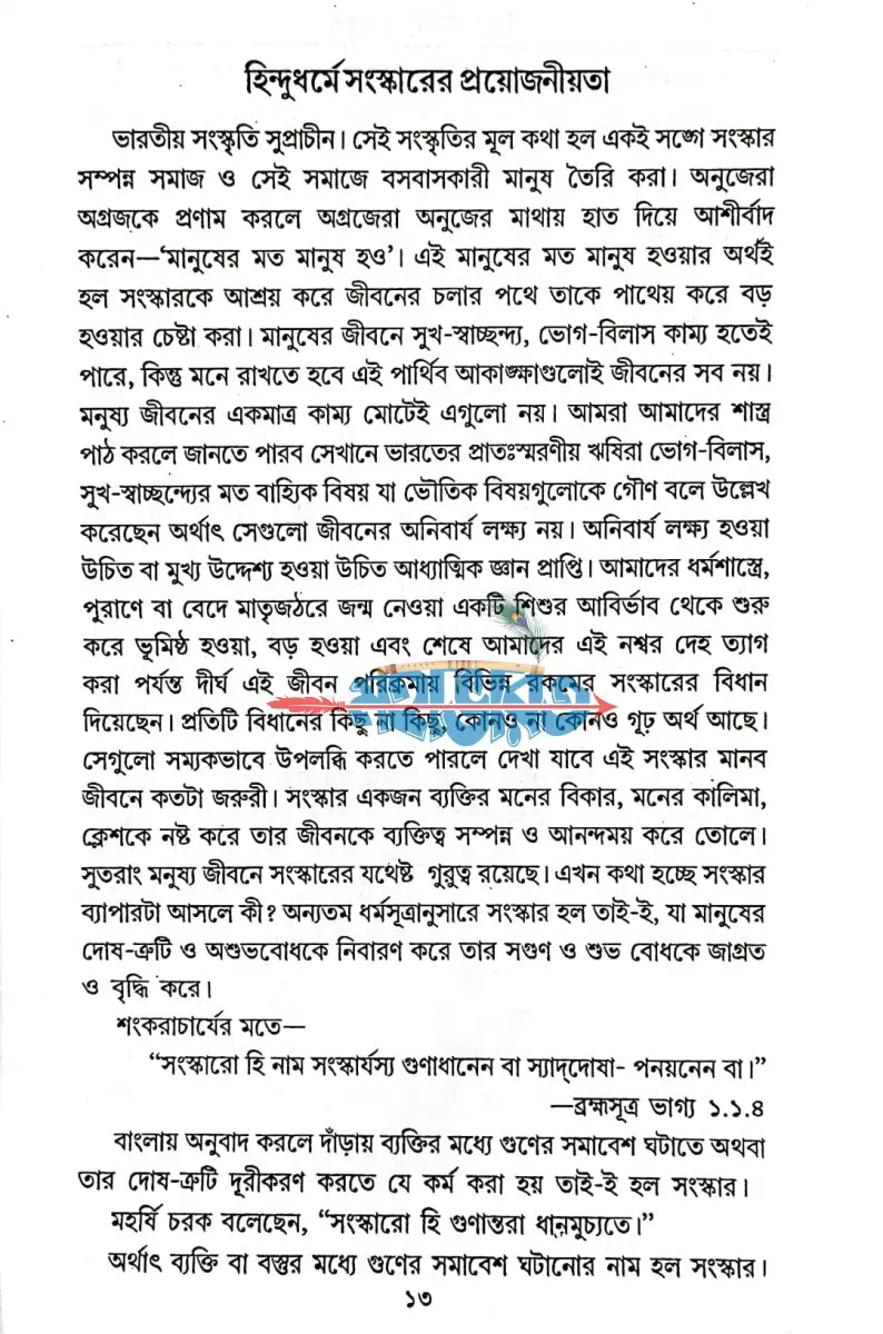 হিন্দু ধর্ম কী ও কেন? Hindu Religious Books