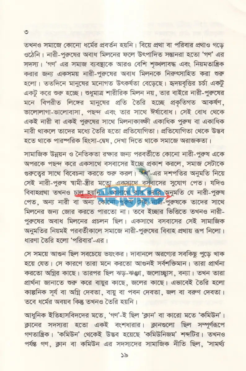 হিন্দু ধর্ম সভ্যতা প্রাচীন দর্শন আধুনিক Hindu Religious Books