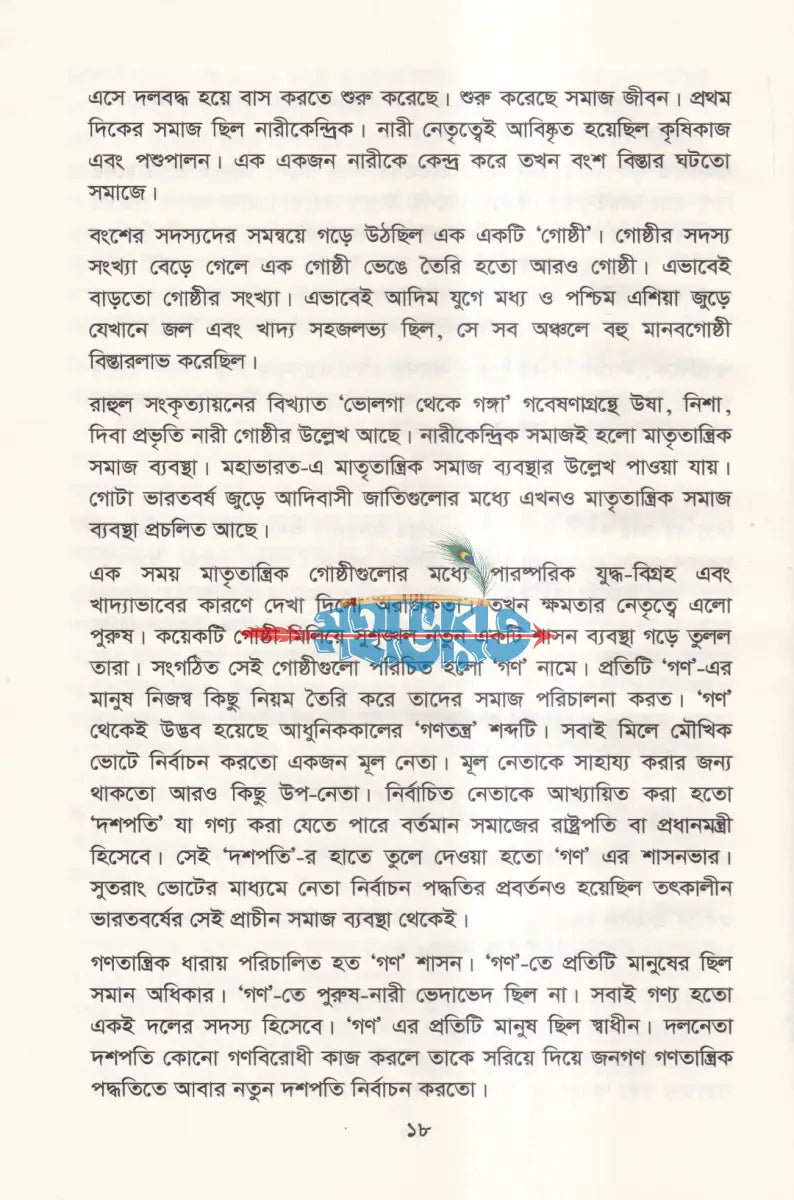 হিন্দু ধর্ম সভ্যতা প্রাচীন দর্শন আধুনিক Hindu Religious Books