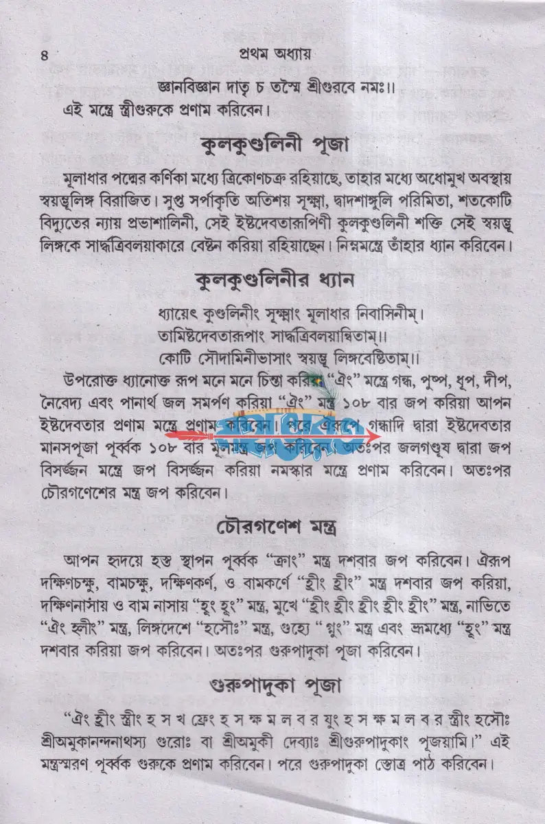 হিন্দু ক্রিয়া সর্ব্বস্ব Hindu Religious Books